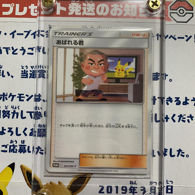 ポケモンカード あばれる君【プロモ】【当選書付き】