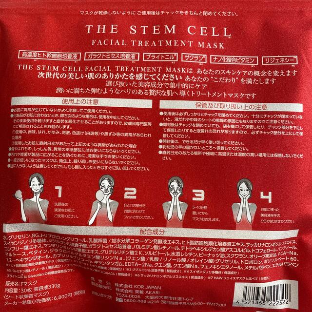 最大48%OFFクーポン THE STEM CELL FACIAL TREATMENT マスク 30枚入