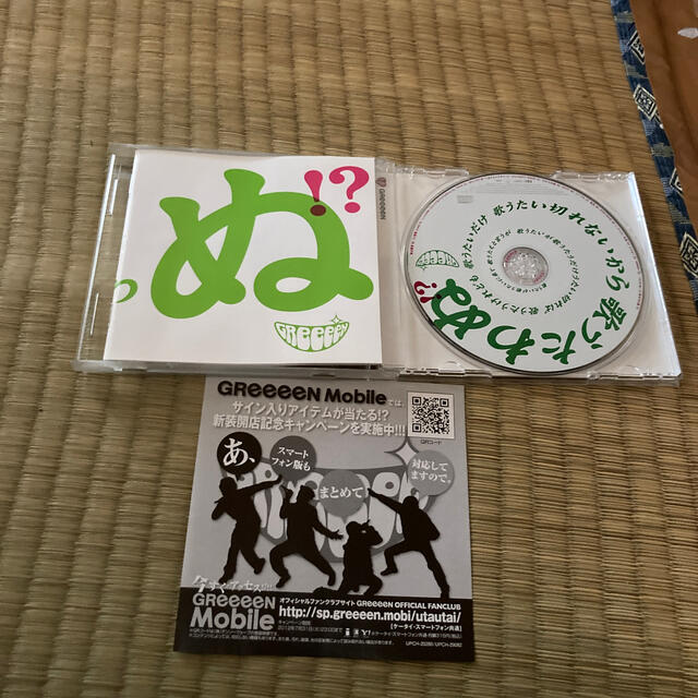 GReeeeN アルバム ＣＤ サイン付き 歌うたいが 復習盤