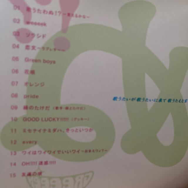 GReeeeN アルバム ＣＤ サイン付き 歌うたいが 復習盤