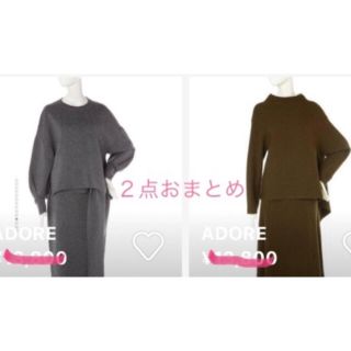 アドーア(ADORE)の★セット販売・売り切り★ ADORE アドーア ニットセットアップ ２点おまとめ(セット/コーデ)