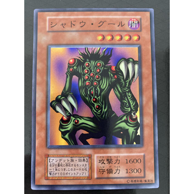 遊戯王 - 遊戯王 シャドウグール 初期の通販 by あすて's shop