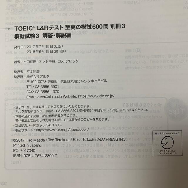 旺文社(オウブンシャ)のＴＯＥＩＣ　Ｌ＆Ｒテスト至高の模試６００問 新形式問題対応 エンタメ/ホビーの本(資格/検定)の商品写真