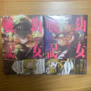 カドカワショテン(角川書店)の新品未開封　幼女戦記 2冊セット(青年漫画)