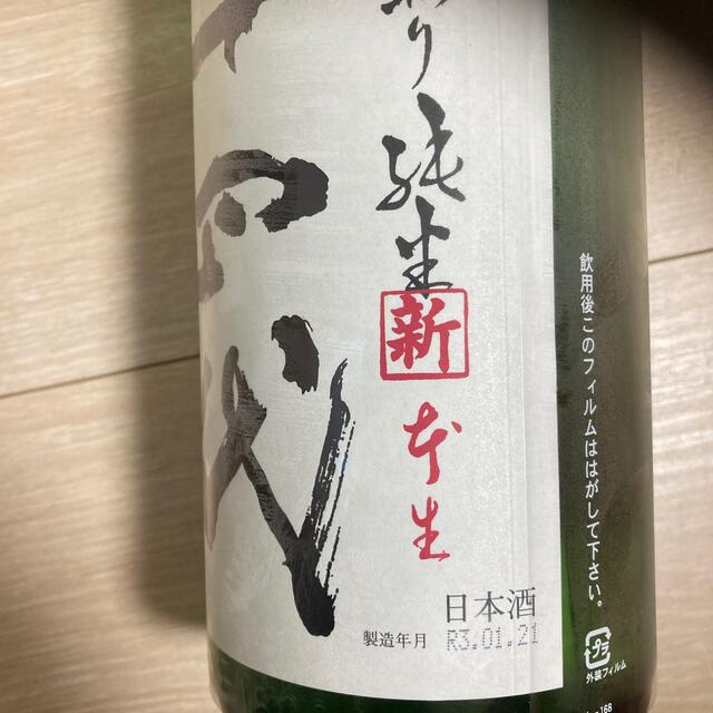 十四代　中取り純米　無濾過　1800ml 而今　新政　飛露喜　田酒