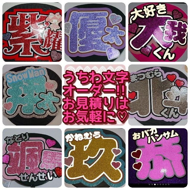 うちわ文字 うちわ屋さん 団扇文字 うちわもじオーダー ファンサオーダーの通販 by こりす。's shop|ラクマ うちわ文字 うちわ屋さん 団扇文字 うちわもじオーダー ファンサオーダーの通販 by こりす。's shop|ラクマ