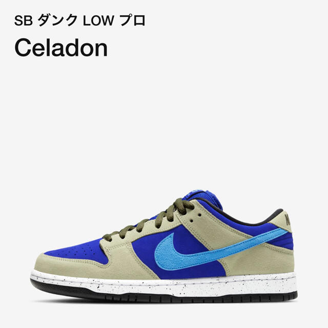 Nike SB DUNK LOW PRO CELADON 26.5㎝