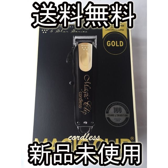 新品 限定モデル WAHL バリカン コードレスマジッククリップ ゴールド