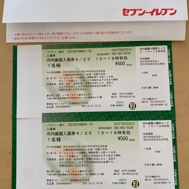北九州　河内藤園入場チケット2枚 チケットの施設利用券(その他)の商品写真