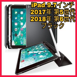 エレコム(ELECOM)のiPad 第5/6世代  9.7 ケース ハード フラップ  カバー ブラック(iPadケース)