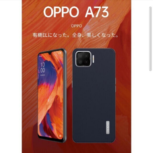 oppoA73 ネイビー 未開封スマホ/家電/カメラ