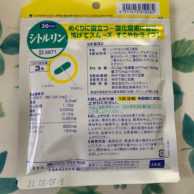 DHC(ディーエイチシー)のDHC 健康食品 シトルリン 30日分 食品/飲料/酒の健康食品(その他)の商品写真