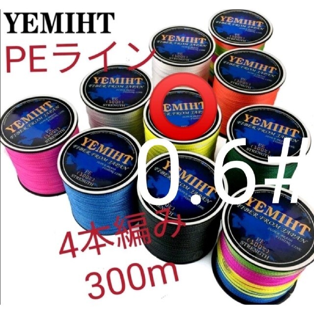 YEMIHT　4BRAID PEライン300mイエロー0.6#12LB スポーツ/アウトドアのフィッシング(釣り糸/ライン)の商品写真