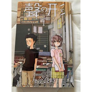聲の形 1巻(その他)