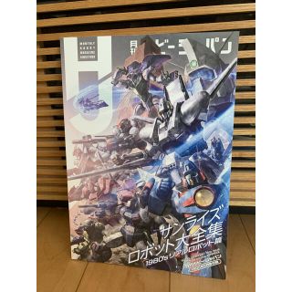 ホビージャパン(HobbyJAPAN)のホビージャパン  付録(アート/エンタメ/ホビー)