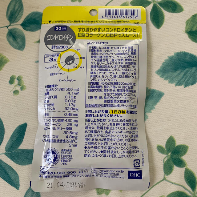 DHC(ディーエイチシー)のDHC 健康食品 コンドロイチン 30日分 ② 食品/飲料/酒の健康食品(その他)の商品写真