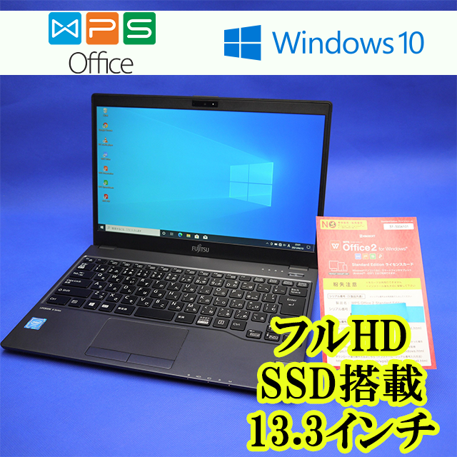 2017年製 富士通 SSD搭載 office付き ノートパソコン