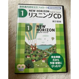 トウキョウショセキ(東京書籍)のニューホライズン　リスニングCD2枚組(CDブック)