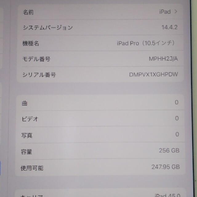 第２世代iPad Pro 10.5 大容量256GB Wi-Fi 6