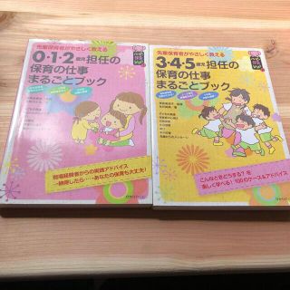 保育の仕事まるごとブック (3・4・5歳児担任・0・1・2歳児担任)(人文/社会)