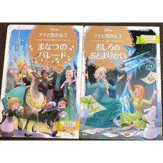 ディズニー(Disney)のディズニー　ゴールド絵本　アナ雪　2冊セット(絵本/児童書)