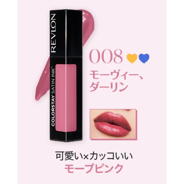 REVLON(レブロン)のRevlon カラーステイ サテン インク コスメ/美容のベースメイク/化粧品(口紅)の商品写真