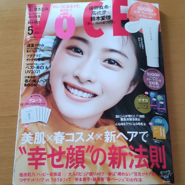 ヴォーチェ5月    VoCE エンタメ/ホビーの雑誌(美容)の商品写真