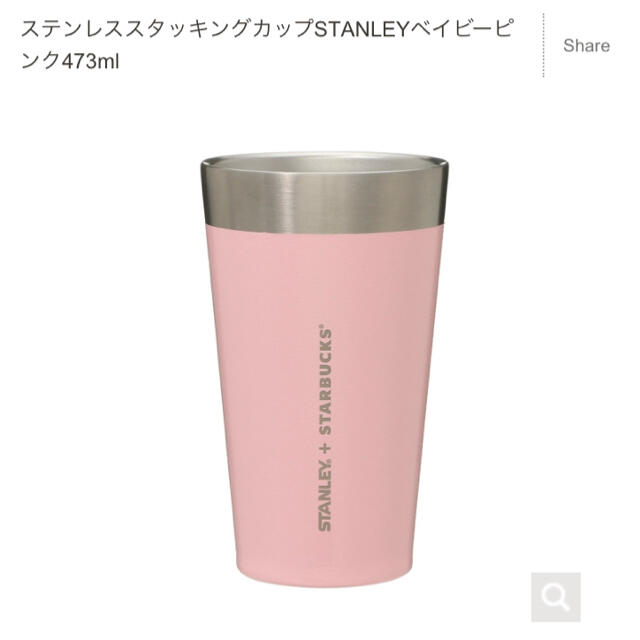 Starbucks Coffee(スターバックスコーヒー)のスタバ Stanley スタンレー ステンレススタッキングカップ ベイビーピンク インテリア/住まい/日用品のキッチン/食器(タンブラー)の商品写真