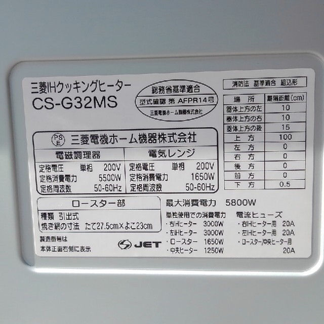 CS-G32MS　三菱電機IHクッキングヒーター　3口スマホ/家電/カメラ