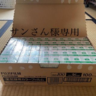 フジフイルム(富士フイルム)のサンさん様専用(フィルムカメラ)