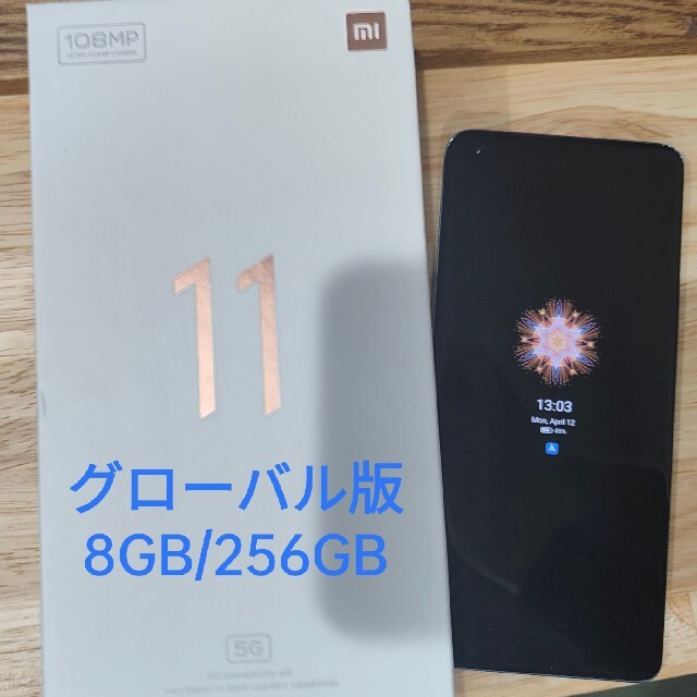 専用 Mi 11 グローバル版 8GB/256GB Horizon Blue