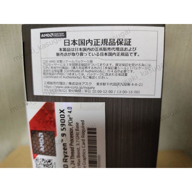 新品未開封 AMD Ryzen 9 5900X 日本国内正規品 ※クーポン可