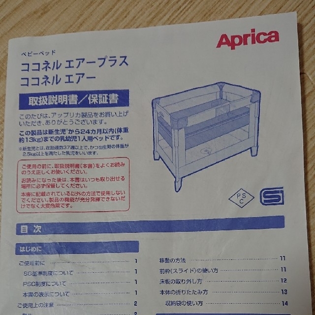 Aprica(アップリカ)のココネルエアー  (ベビーベット) キッズ/ベビー/マタニティの寝具/家具(ベビーベッド)の商品写真