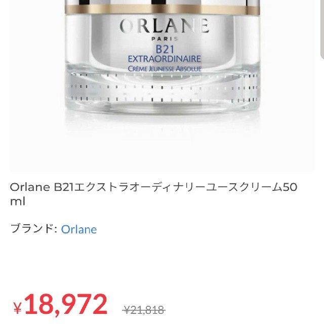 オルラーヌ B21 エクストラオーディネール クリーム 50ml