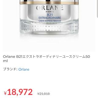 オルラーヌ(ORLANE)のオルラーヌ B21 エクストラオーディネール クリーム 50ml(フェイスクリーム)