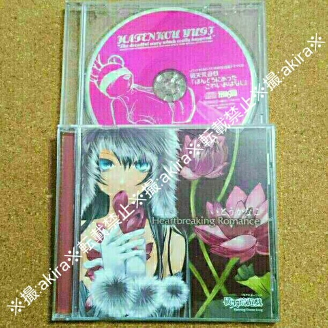 破天荒遊戯 Cd アニメ オープニング曲 Op曲 ドラマcd いとうかなこの通販 By あきらめいる ラクマ 破天荒遊戯 Cd アニメ オープニング曲 Op曲 ドラマcd いとうかなこの通販 By あきらめいる ラクマ