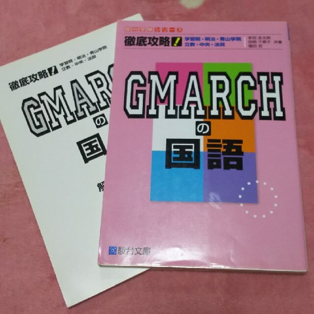 駿台文庫 MARCHの国語 エンタメ/ホビーの本(語学/参考書)の商品写真