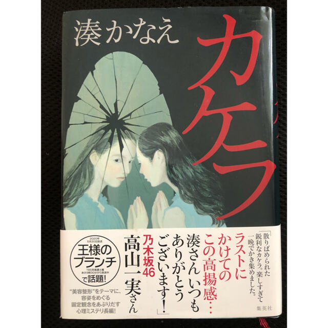 カケラ エンタメ/ホビーの本(文学/小説)の商品写真