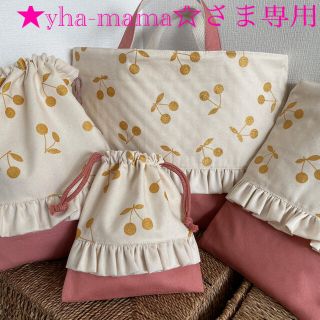 ☆yha-mama☆さま専用　　巾着(外出用品)