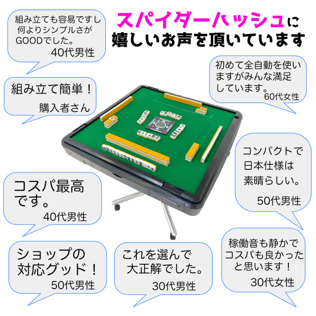 新品?正規品 全自動麻雀卓スパイダーハッシュCZ 新品 麻雀