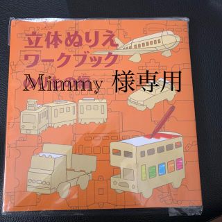 立体ぬりえ　乗りもの編(知育玩具)