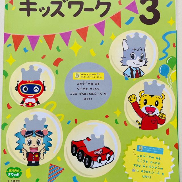 【新品】こどもちゃれんじ　すてっぷ3.4月号 キッズ/ベビー/マタニティのおもちゃ(知育玩具)の商品写真