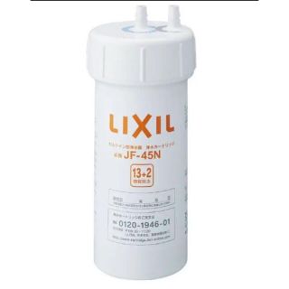 LIXIL リクシル INAX 交換用浄水カートリッジ JF-45N(浄水機)