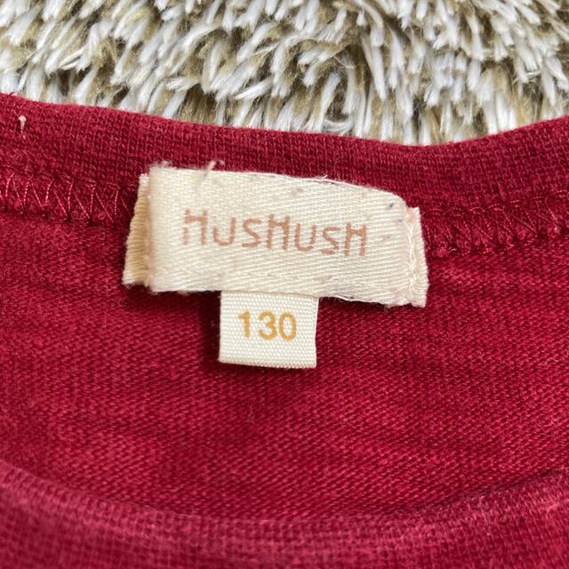 HusHush(ハッシュアッシュ)の130センチ  ロンT  キッズ/ベビー/マタニティのキッズ服男の子用(90cm~)(Tシャツ/カットソー)の商品写真