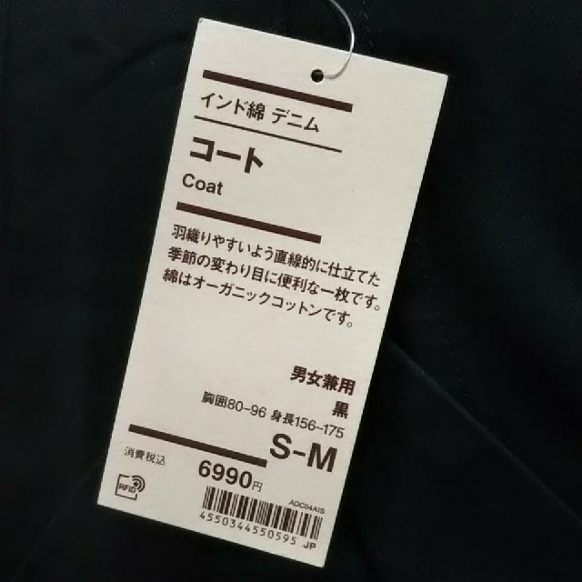 MUJI (無印良品)(ムジルシリョウヒン)の≪新品≫  無印良品 インド綿デニムコート 男女兼用／Ｓ～Ｍ／黒  メンズのジャケット/アウター(ステンカラーコート)の商品写真