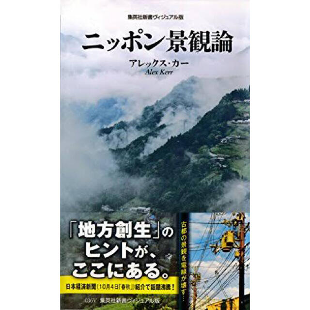 ニッポン景観論 エンタメ/ホビーの本(文学/小説)の商品写真