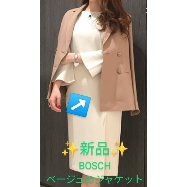 ２点まとめて！　★新品★「BOSCH(ボッシュ)」のベージュ ジャケットオフィス