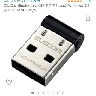 エレコム(ELECOM)のエレコム Bluetooth4.0 USBアダプター(PCパーツ)