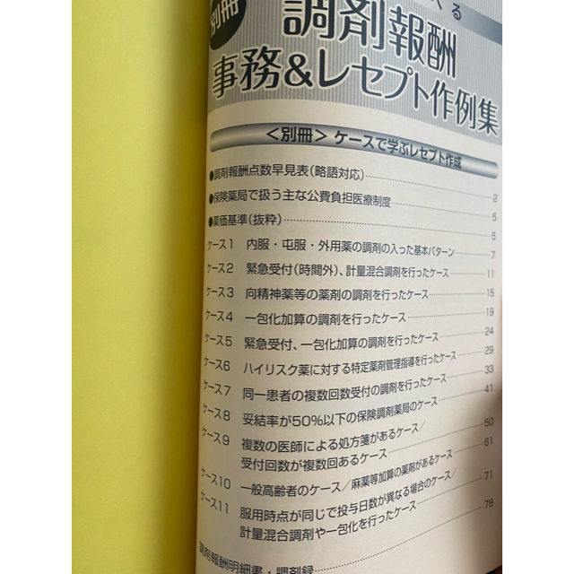 学研(ガッケン)のひとりで学べる 調剤報酬事務&レセプト作例集 エンタメ/ホビーの本(資格/検定)の商品写真