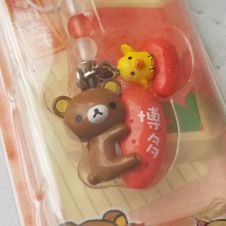 サンエックス(サンエックス)のリラックマ　福岡限定品　新品未開封　明太子でだららん　だららん夢紀行(ストラップ)